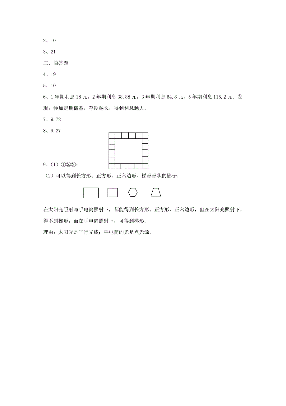 七年级数学上册 第一章 走进数学世界 3 人人都能学会数学课时作业 （新版）华东师大版.doc_第3页