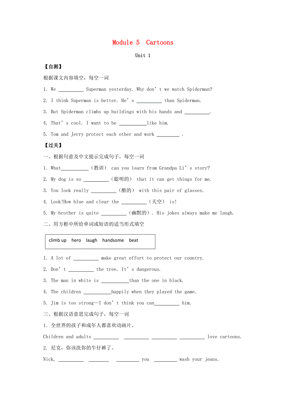 2020-2021学年八年级英语下册 Module 5 Cartoons Unit 1 It’s time to watch a cartoon练测 （新版）外研版.docx_第1页