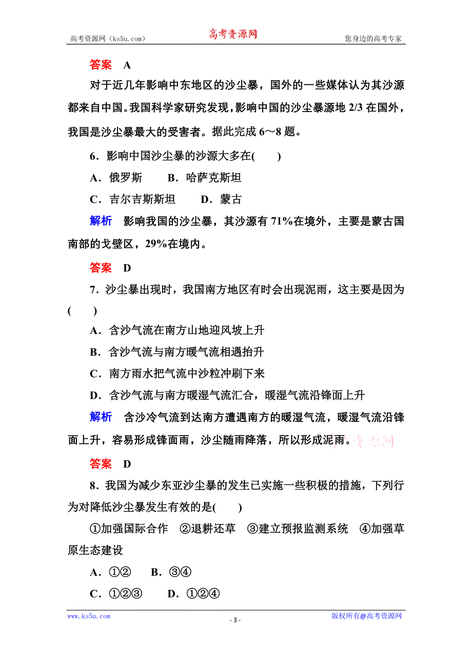 《名师一号》2014-2015学年高中地湘教版选修6 双基限时练8.doc_第3页