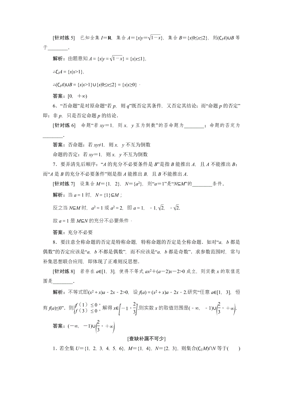 《创新方案》2016高考数学（理）二轮复习检测：考前30天 专题三 考前必看：8大易错易混复习笔记 WORD版含答案.DOC_第3页