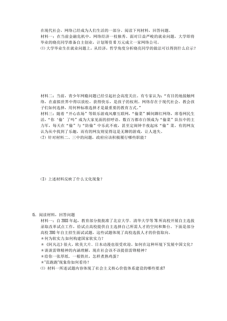 2011届高三备考政治“好题速递”系列（25）.doc_第3页