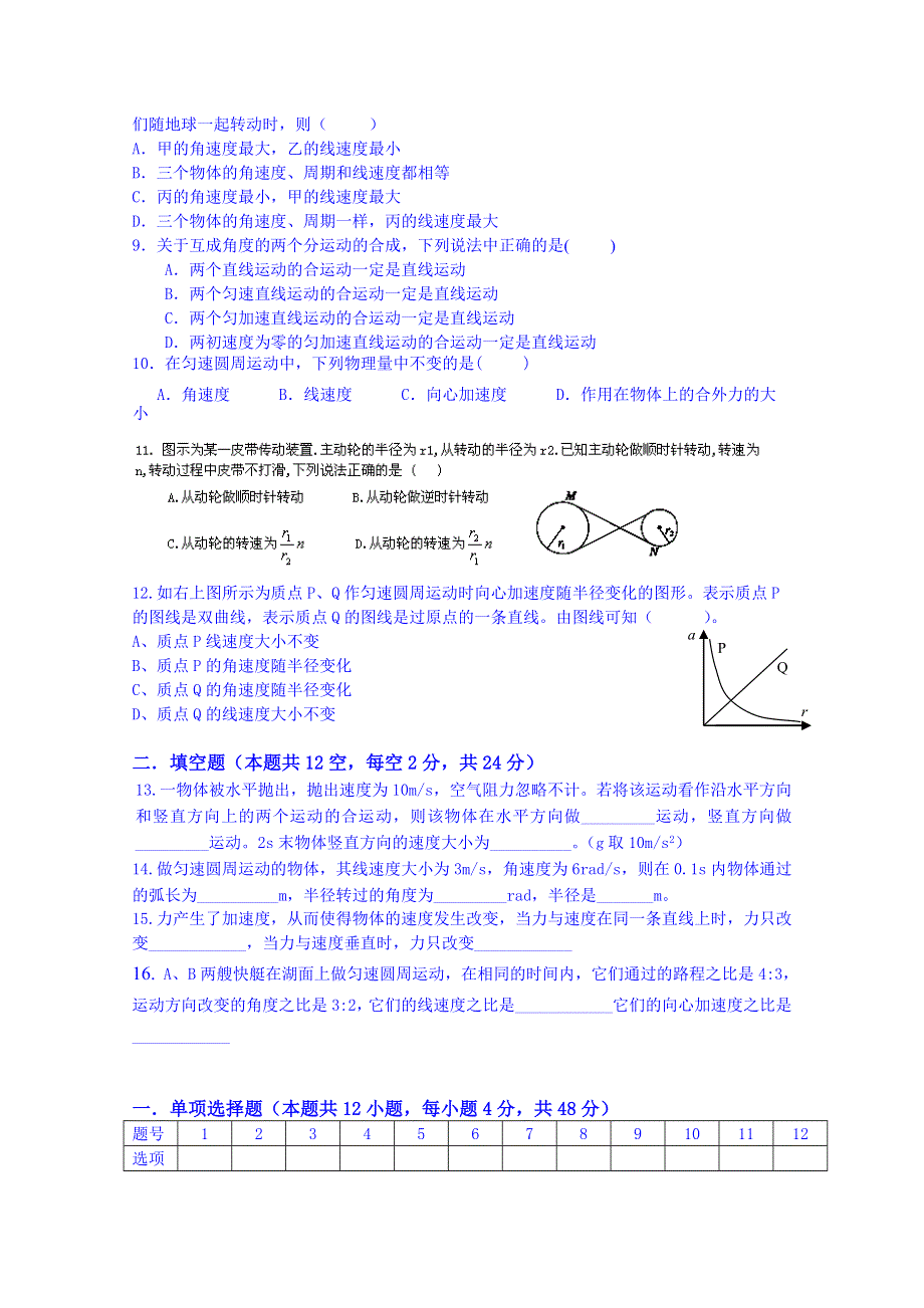 新疆巴州蒙古族高级中学2014-2015学年高一下学期第一次月考物理试题 WORD版无答案.doc_第2页