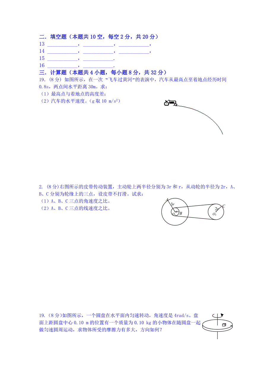 新疆巴州蒙古族高级中学2014-2015学年高一下学期第一次月考物理试题 WORD版无答案.doc_第3页