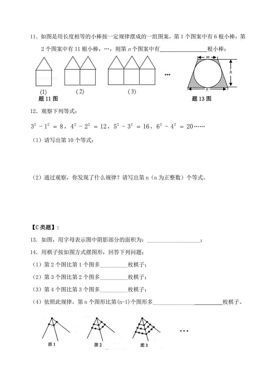 七年级数学上册 第三章 代数式 3.1 字母表示数练习题（无答案）（新版）苏科版.doc_第2页