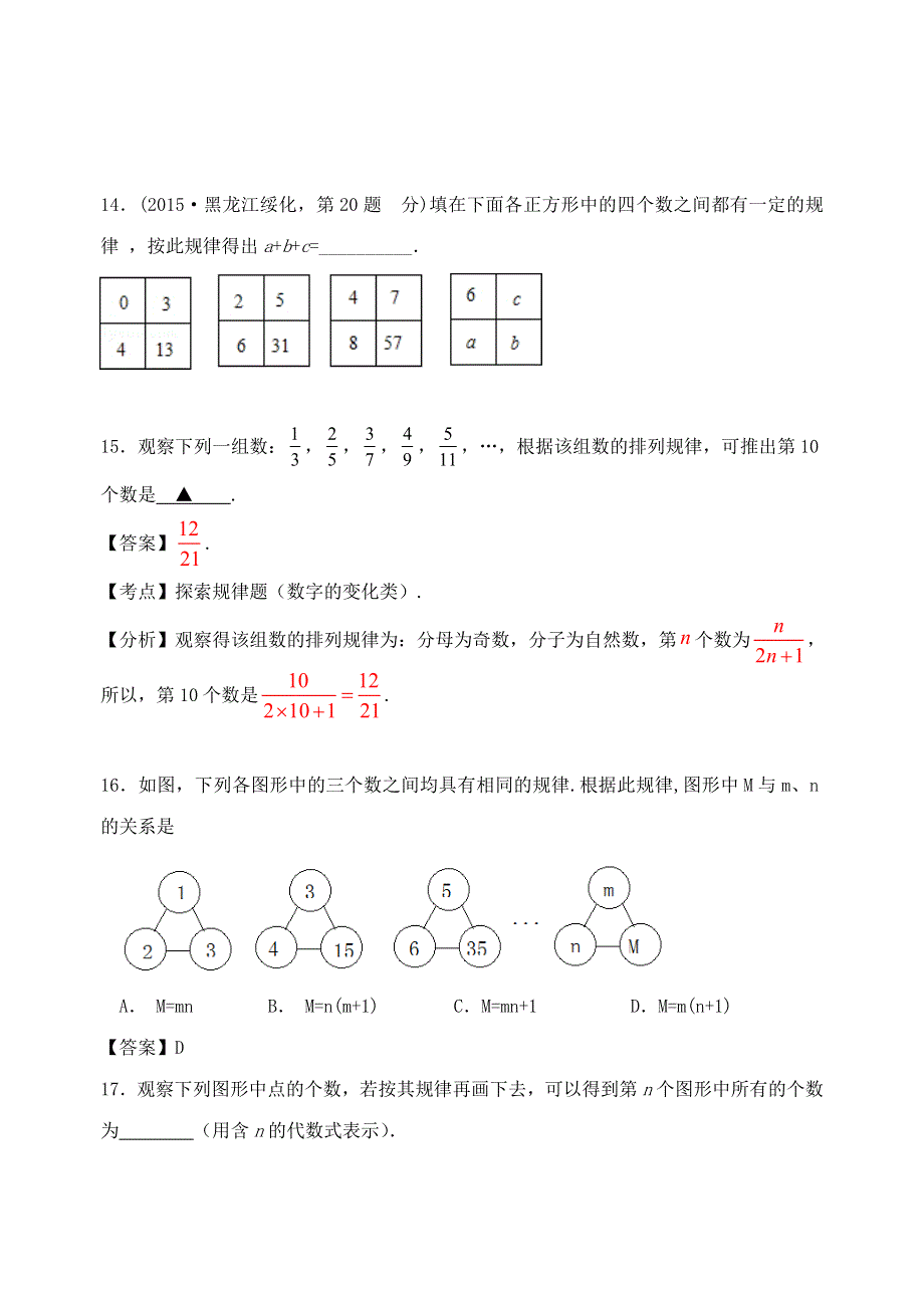 七年级数学上册 第三章 代数式 3.1 字母表示数练习题（无答案）（新版）苏科版.doc_第3页