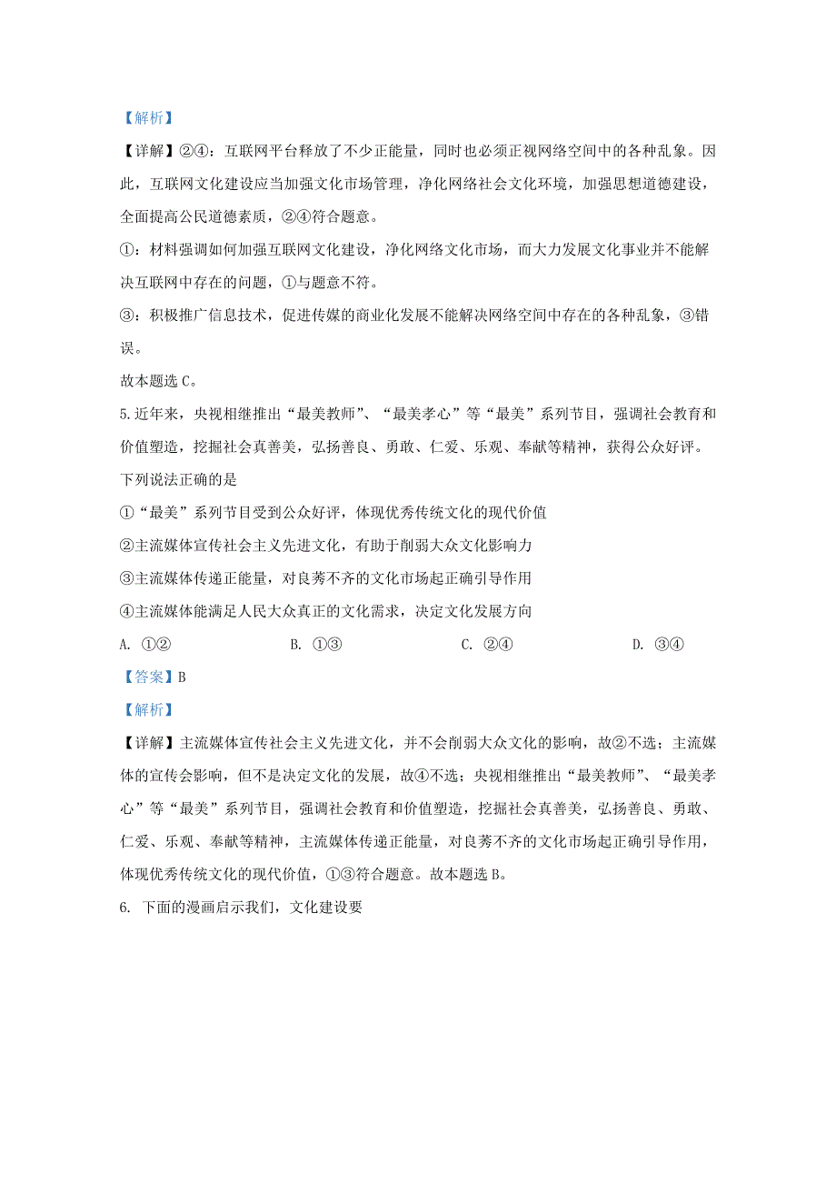 云南省昆明师范专科学校附中2020-2021学年高二政治上学期期中试题（含解析）.doc_第3页