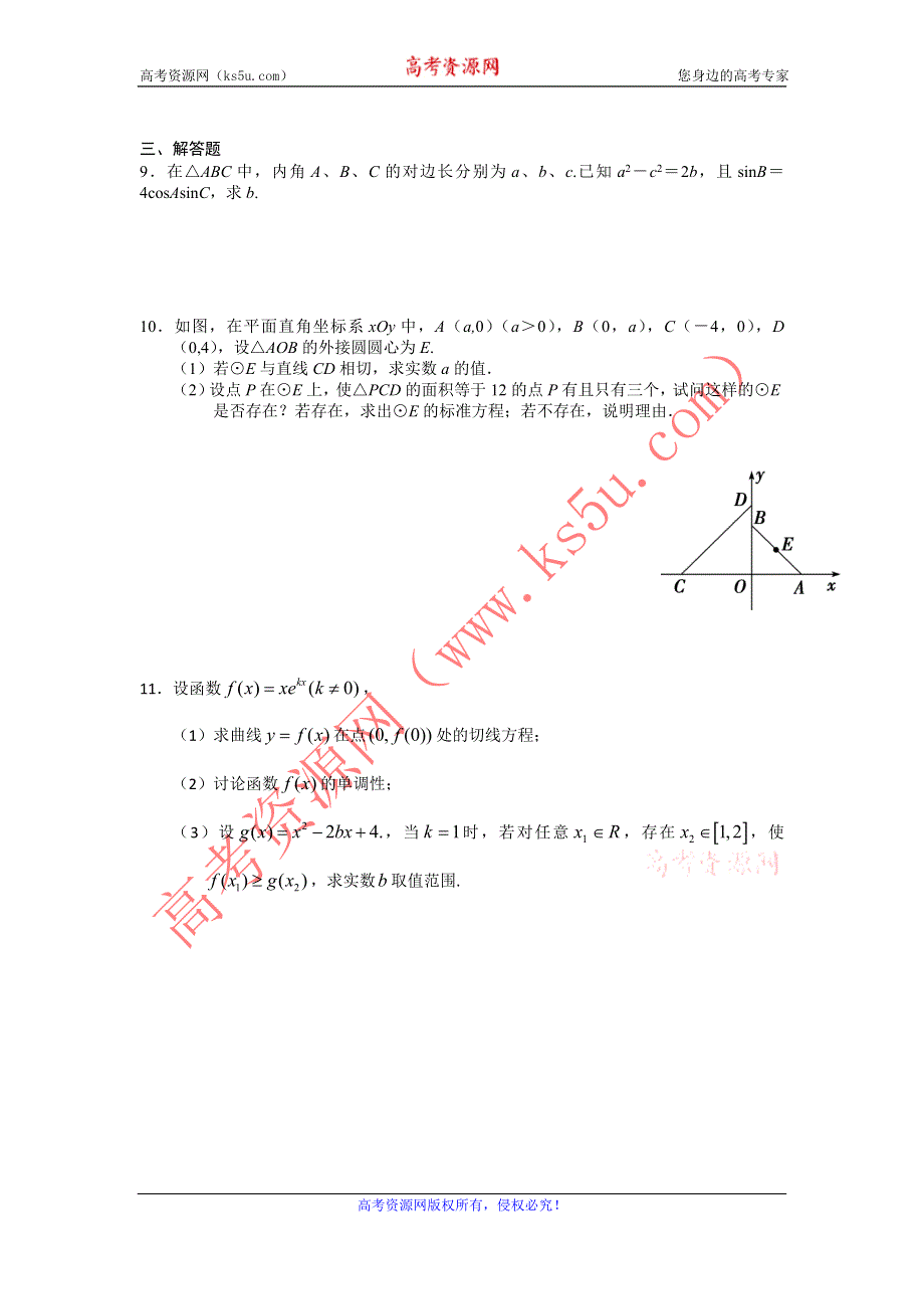 2011届高三备考数学“好题速递”系列（33）.doc_第2页