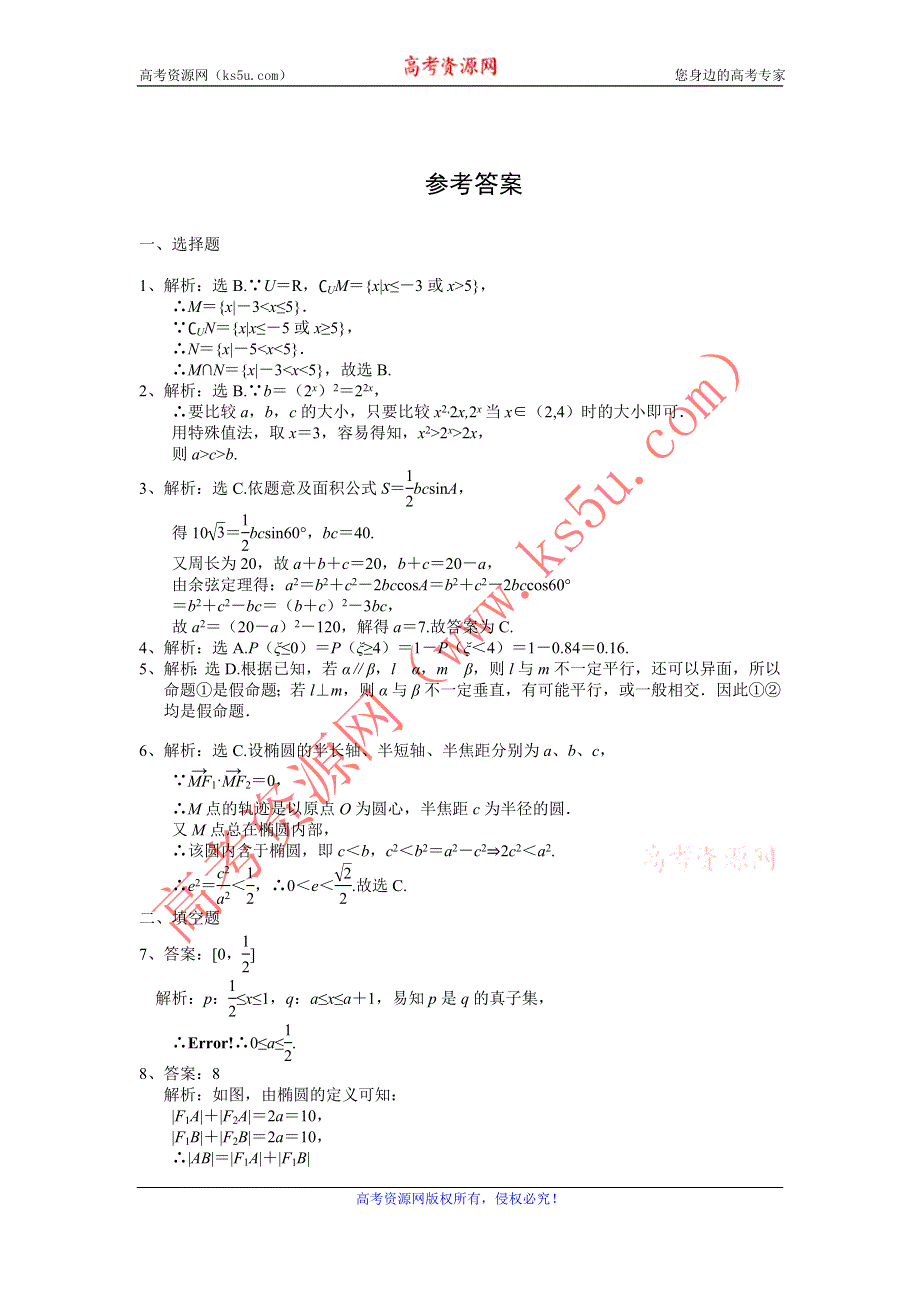 2011届高三备考数学“好题速递”系列（33）.doc_第3页