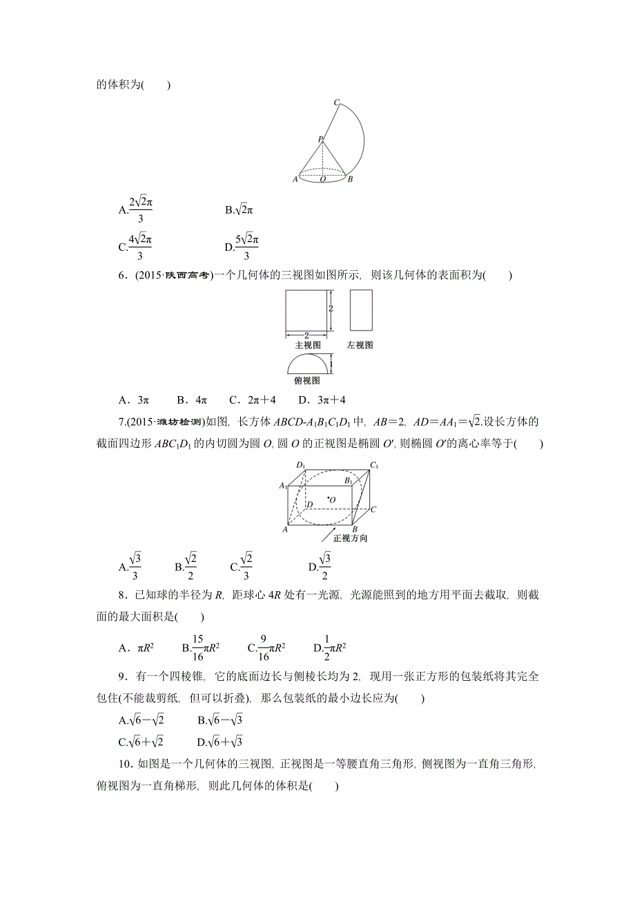 《创新方案》2016高考数学（理）二轮复习检测：考点 考向 考法 综合练（九） WORD版含答案.doc_第2页