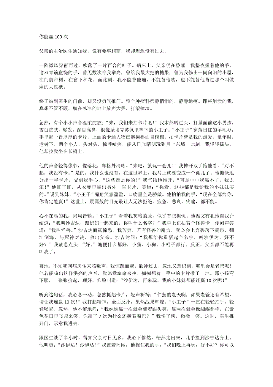 2013学年高一优秀阅读材料之励志篇（三）：你能赢100次.doc_第1页