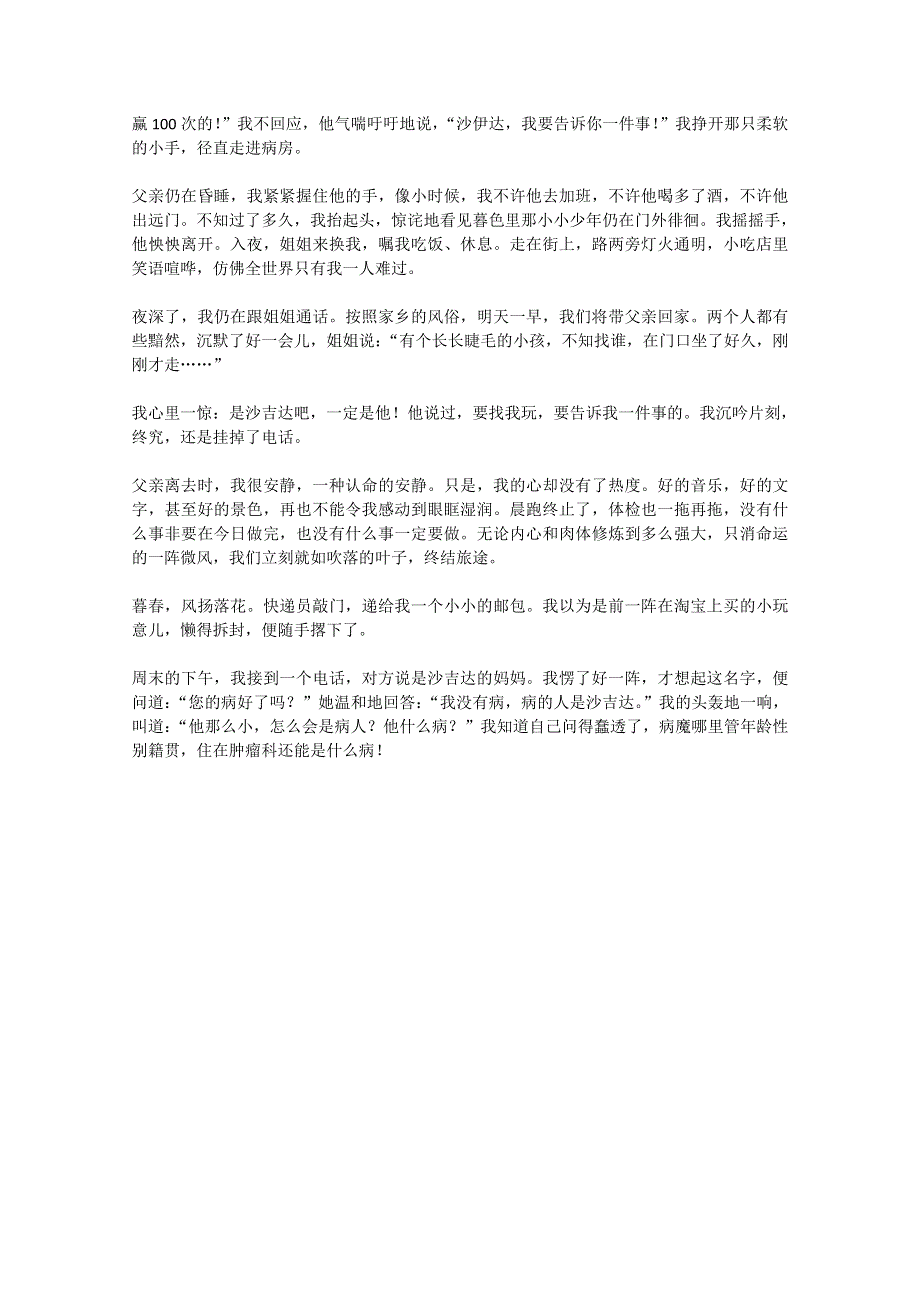 2013学年高一优秀阅读材料之励志篇（三）：你能赢100次.doc_第2页