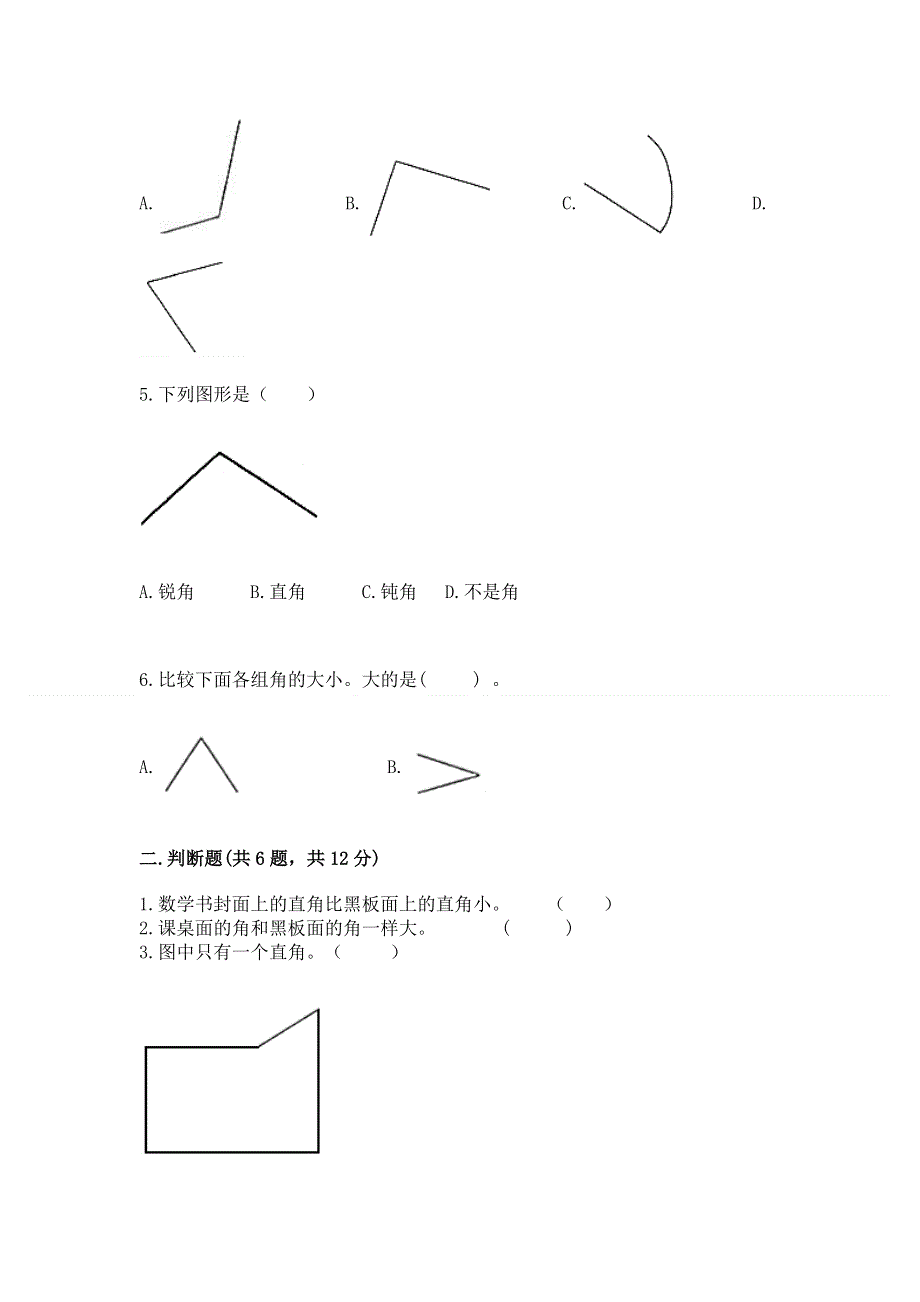 小学二年级数学知识点《角的初步认识》必刷题含答案（轻巧夺冠）.docx_第2页