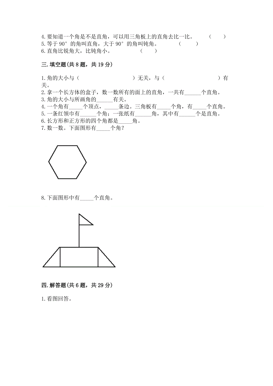 小学二年级数学知识点《角的初步认识》必刷题含答案（轻巧夺冠）.docx_第3页