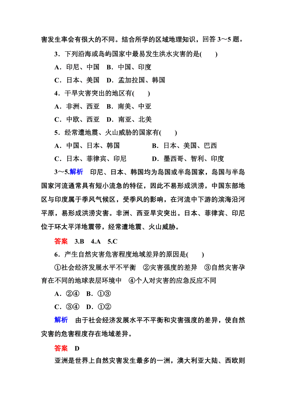 《名师一号》2014-2015学年高中地湘教版选修5 双基限时练8.doc_第2页