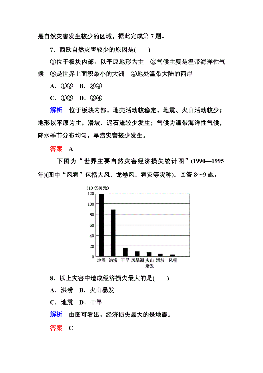 《名师一号》2014-2015学年高中地湘教版选修5 双基限时练8.doc_第3页