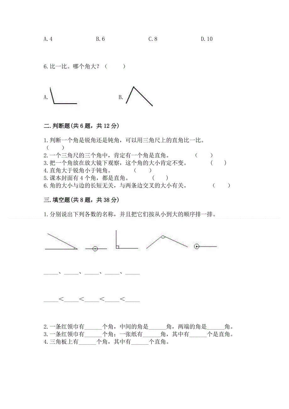 小学二年级数学知识点《角的初步认识》必刷题学生专用.docx_第2页