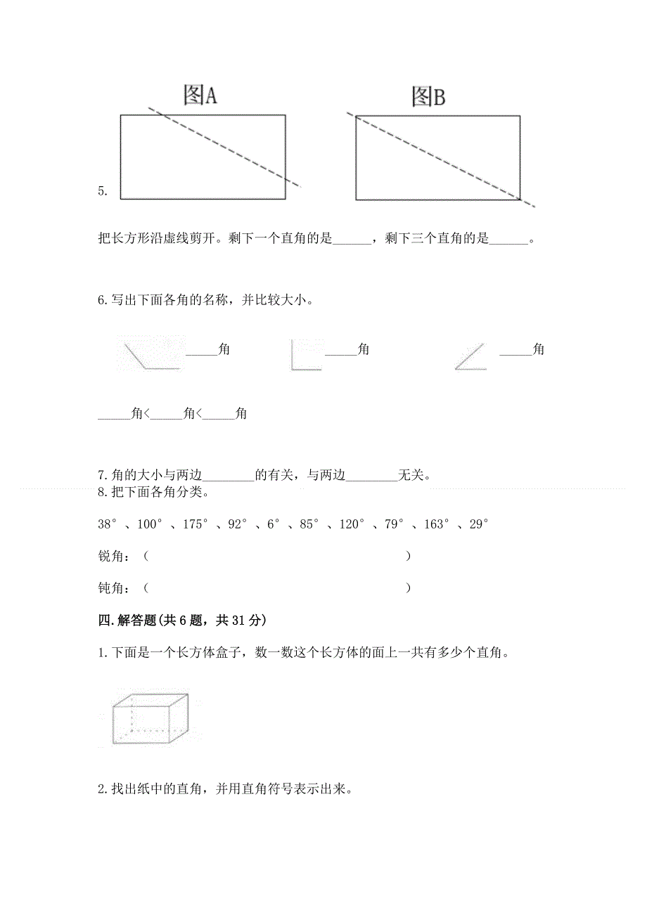 小学二年级数学知识点《角的初步认识》必刷题学生专用.docx_第3页