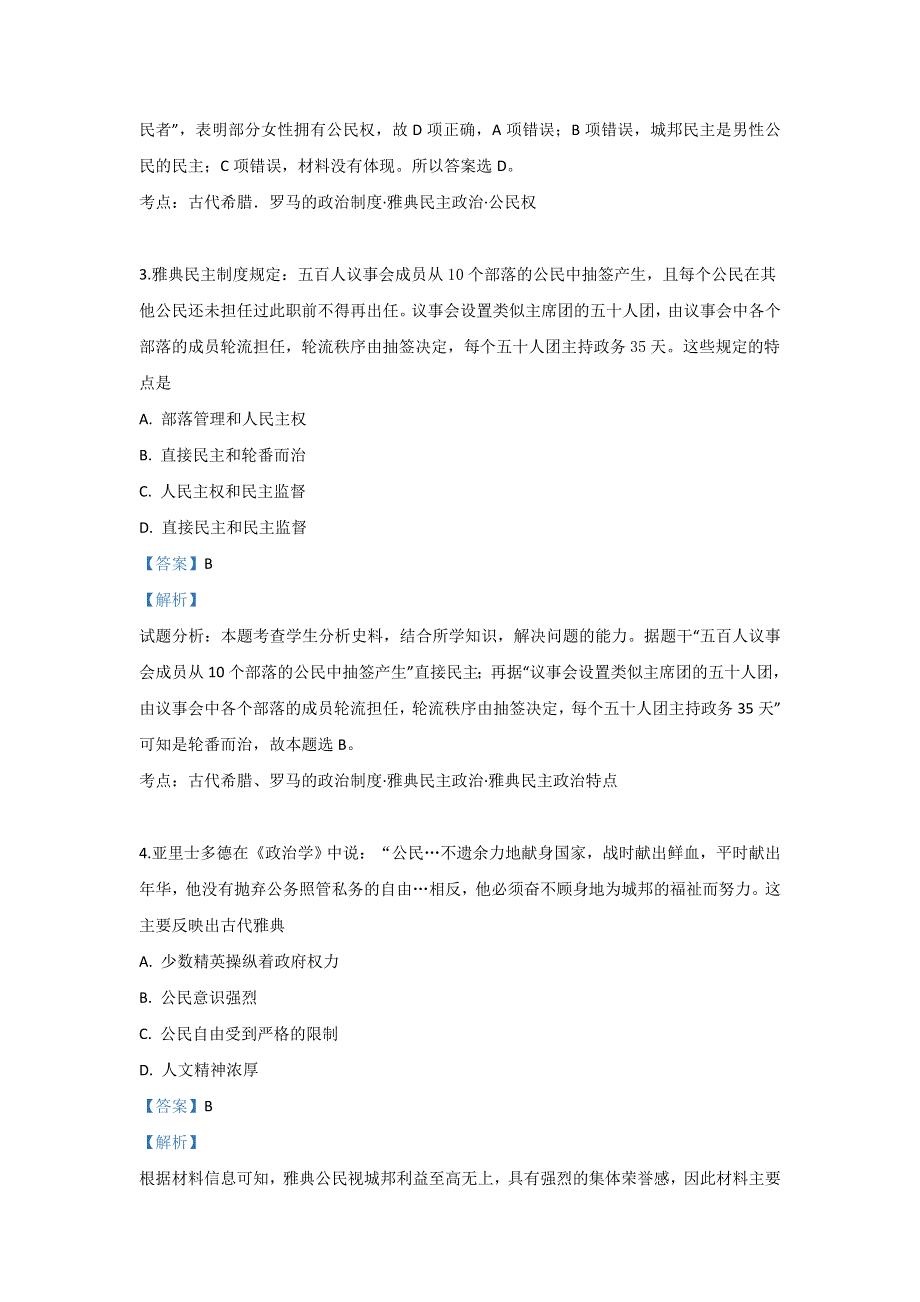 云南省昆明市黄冈实验学校2019届高三下学期限时测评改2历史试卷 WORD版含解析.doc_第2页