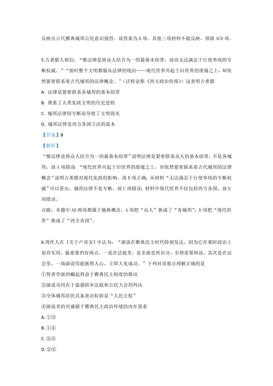 云南省昆明市黄冈实验学校2019届高三下学期限时测评改2历史试卷 WORD版含解析.doc_第3页