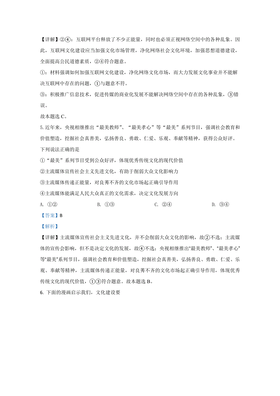 云南省昆明师范专科学校附中2020-2021学年高二上学期期中考试政治试题 WORD版含解析.doc_第3页