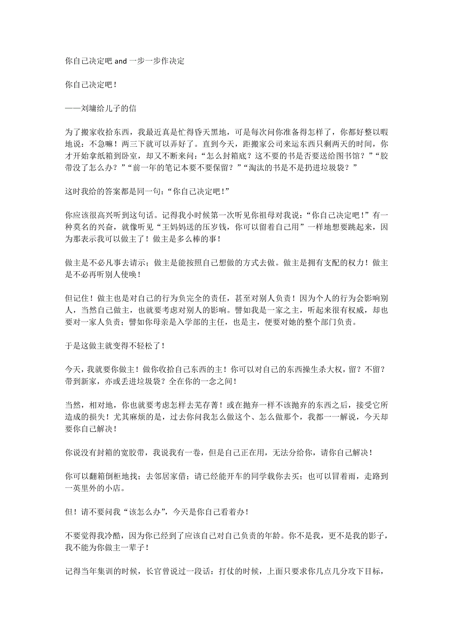 2013学年高一优秀阅读材料之励志篇（三）：你自己决定吧AND一步一步作决定.doc_第1页