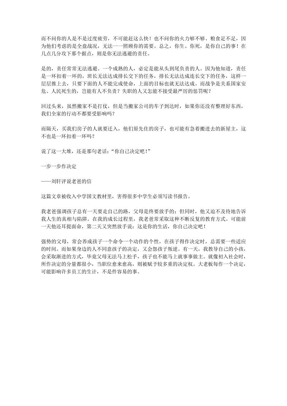 2013学年高一优秀阅读材料之励志篇（三）：你自己决定吧AND一步一步作决定.doc_第2页