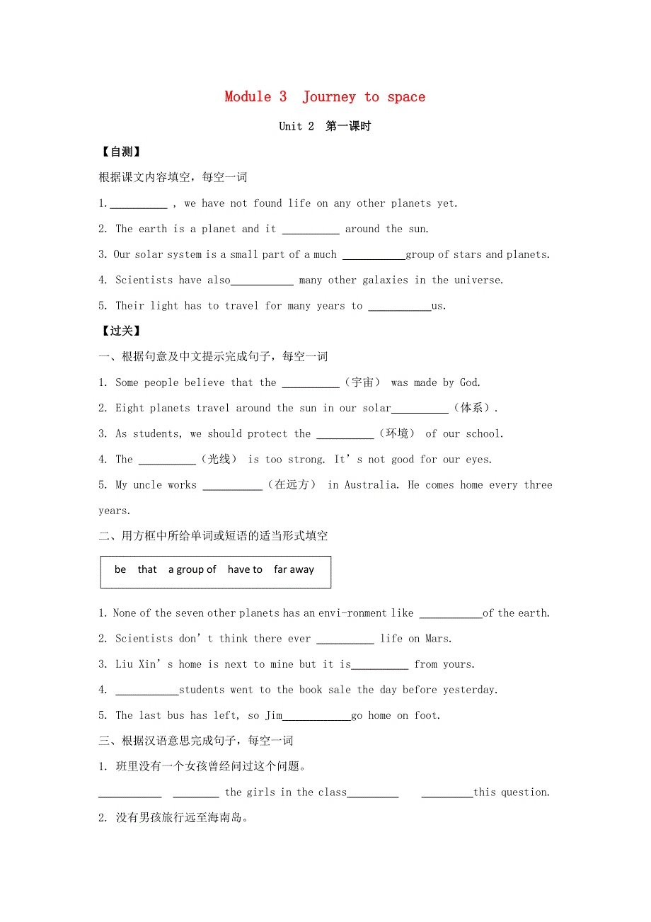 2020-2021学年八年级英语下册 Module 3 Journey to space Unit 2 We have not found life on any other planets yet练测 （新版）外研版.docx_第1页