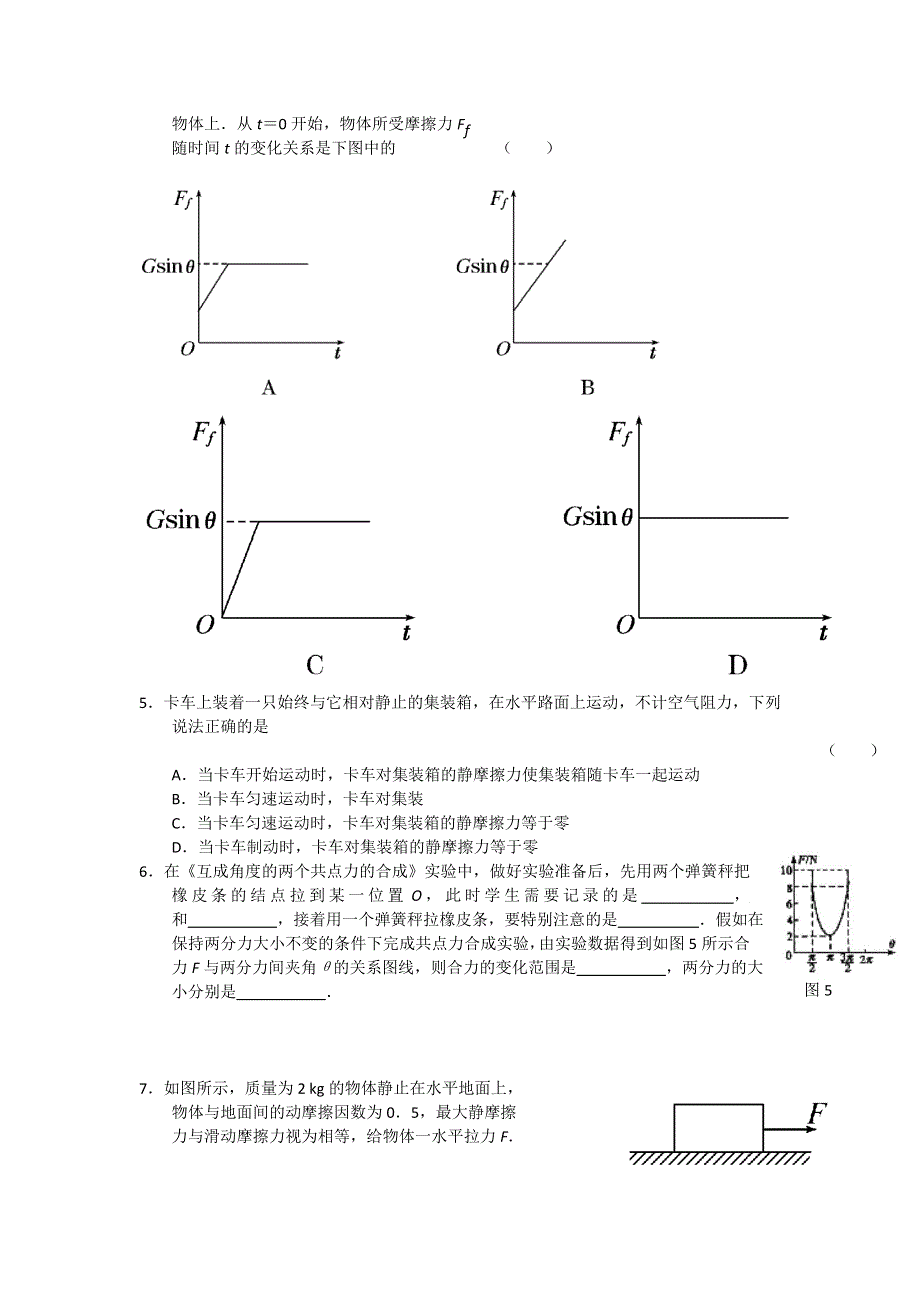 2011届高三备考物理“好题速递”系列（24）.doc_第2页