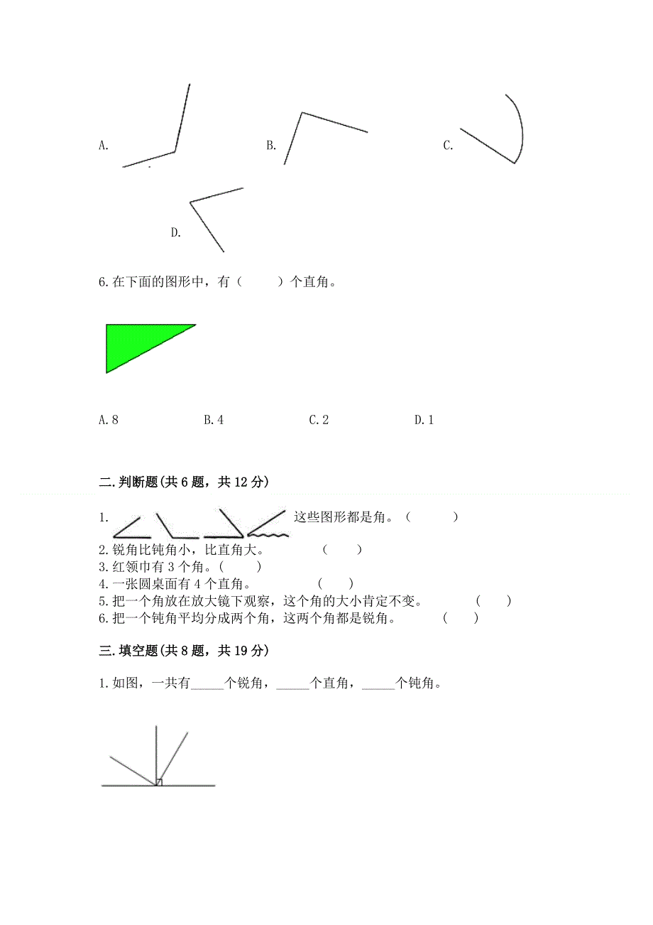 小学二年级数学知识点《角的初步认识》必刷题含答案（名师推荐）.docx_第2页