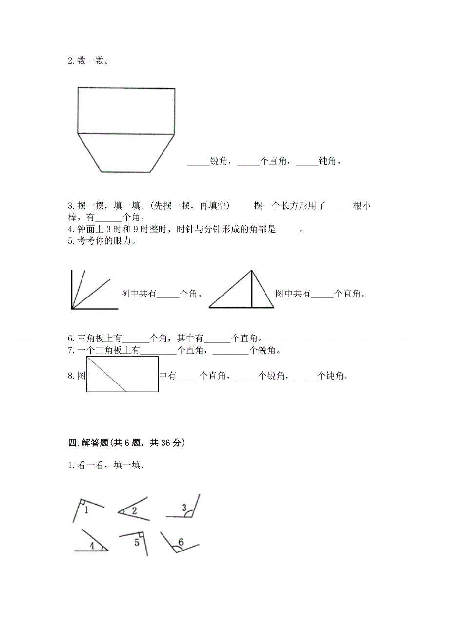 小学二年级数学知识点《角的初步认识》必刷题含答案（名师推荐）.docx_第3页