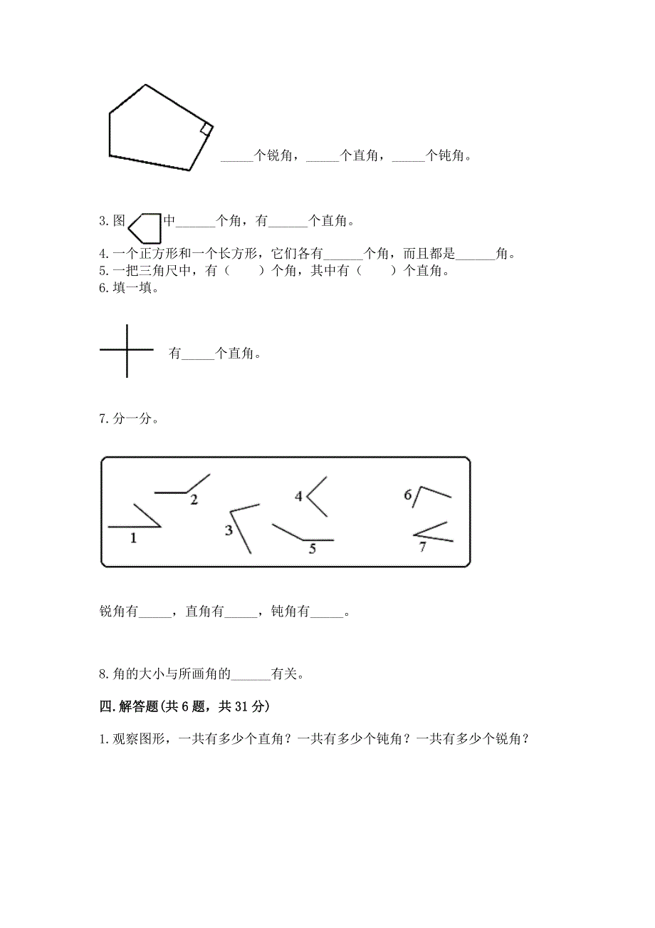 小学二年级数学知识点《角的初步认识》必刷题含答案（黄金题型）.docx_第3页