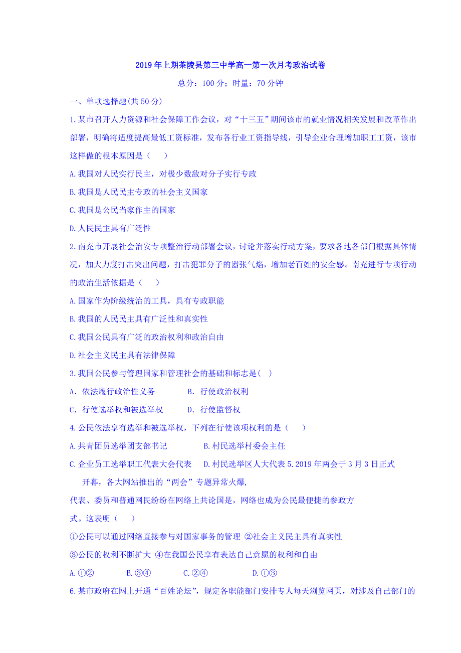 湖南省茶陵县三中2018-2019学年高一下学期第一次月考政治试卷 WORD版缺答案.doc_第1页