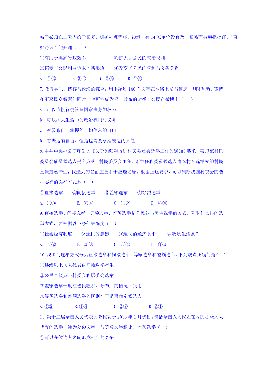 湖南省茶陵县三中2018-2019学年高一下学期第一次月考政治试卷 WORD版缺答案.doc_第2页