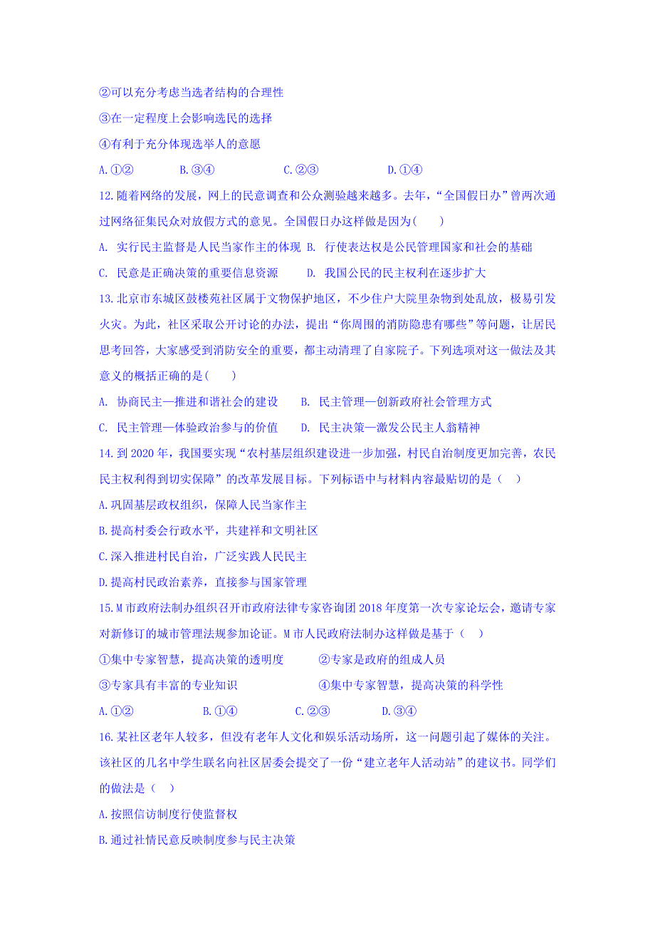 湖南省茶陵县三中2018-2019学年高一下学期第一次月考政治试卷 WORD版缺答案.doc_第3页