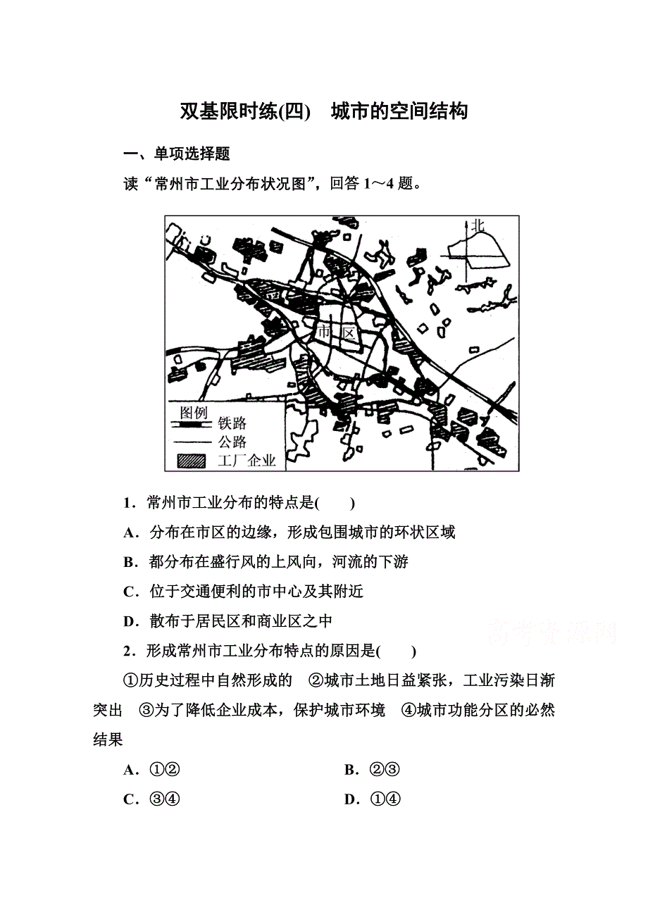 《名师一号》2014-2015学年高中地理中图版同步练习必修二 双基限时练4.doc_第1页