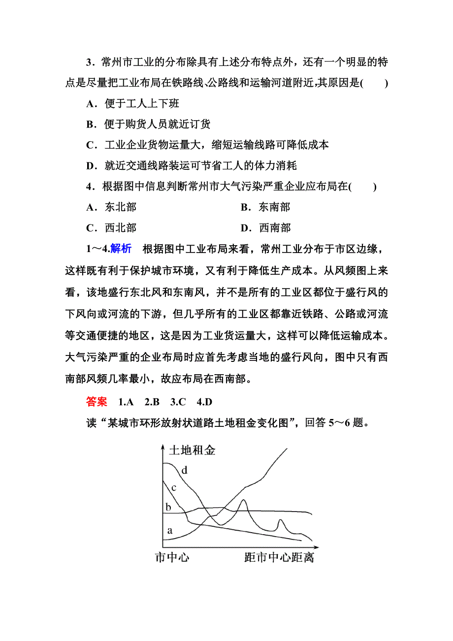 《名师一号》2014-2015学年高中地理中图版同步练习必修二 双基限时练4.doc_第2页