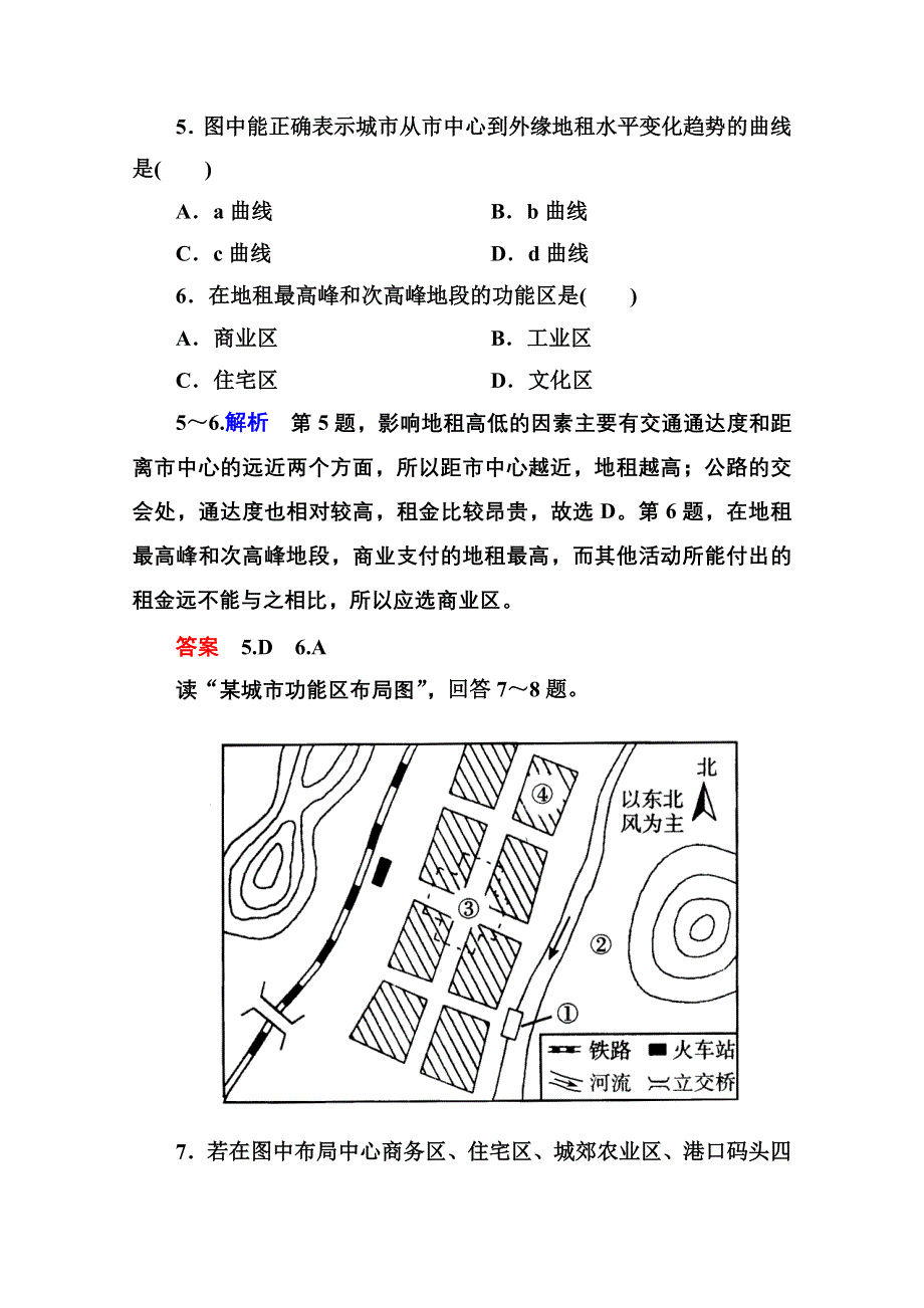 《名师一号》2014-2015学年高中地理中图版同步练习必修二 双基限时练4.doc_第3页