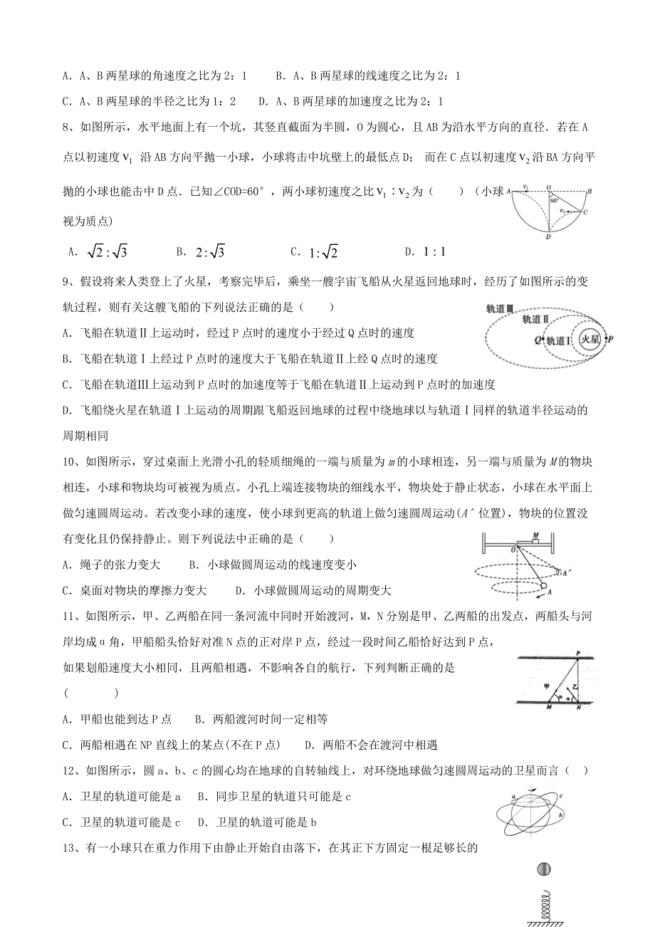 四川省内江市第六中学2020-2021学年高一下学期期中考试物理试卷 WORD版含答案.doc_第2页