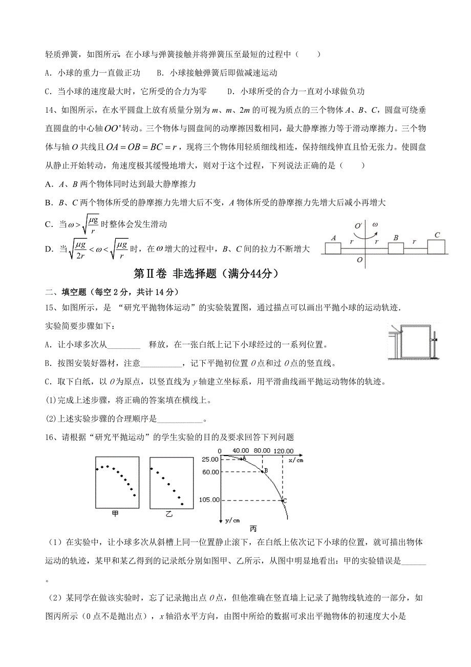 四川省内江市第六中学2020-2021学年高一下学期期中考试物理试卷 WORD版含答案.doc_第3页