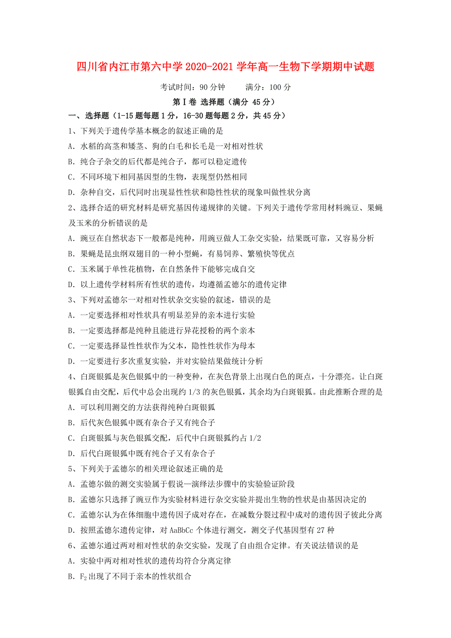 四川省内江市第六中学2020-2021学年高一生物下学期期中试题.doc_第1页