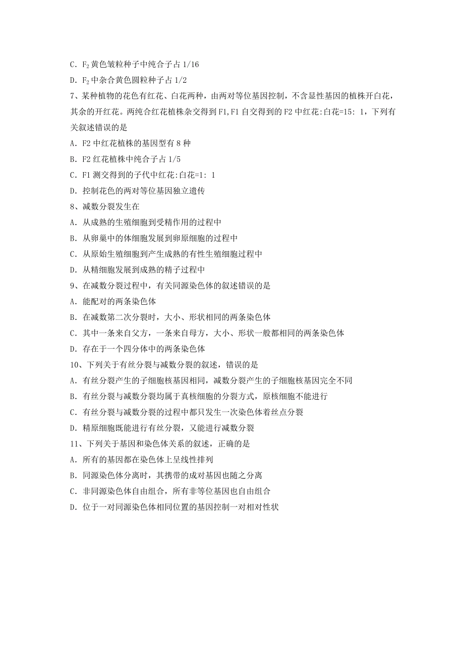 四川省内江市第六中学2020-2021学年高一生物下学期期中试题.doc_第2页