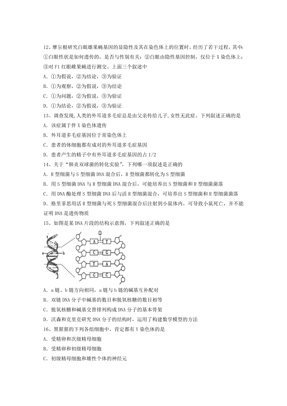 四川省内江市第六中学2020-2021学年高一生物下学期期中试题.doc_第3页