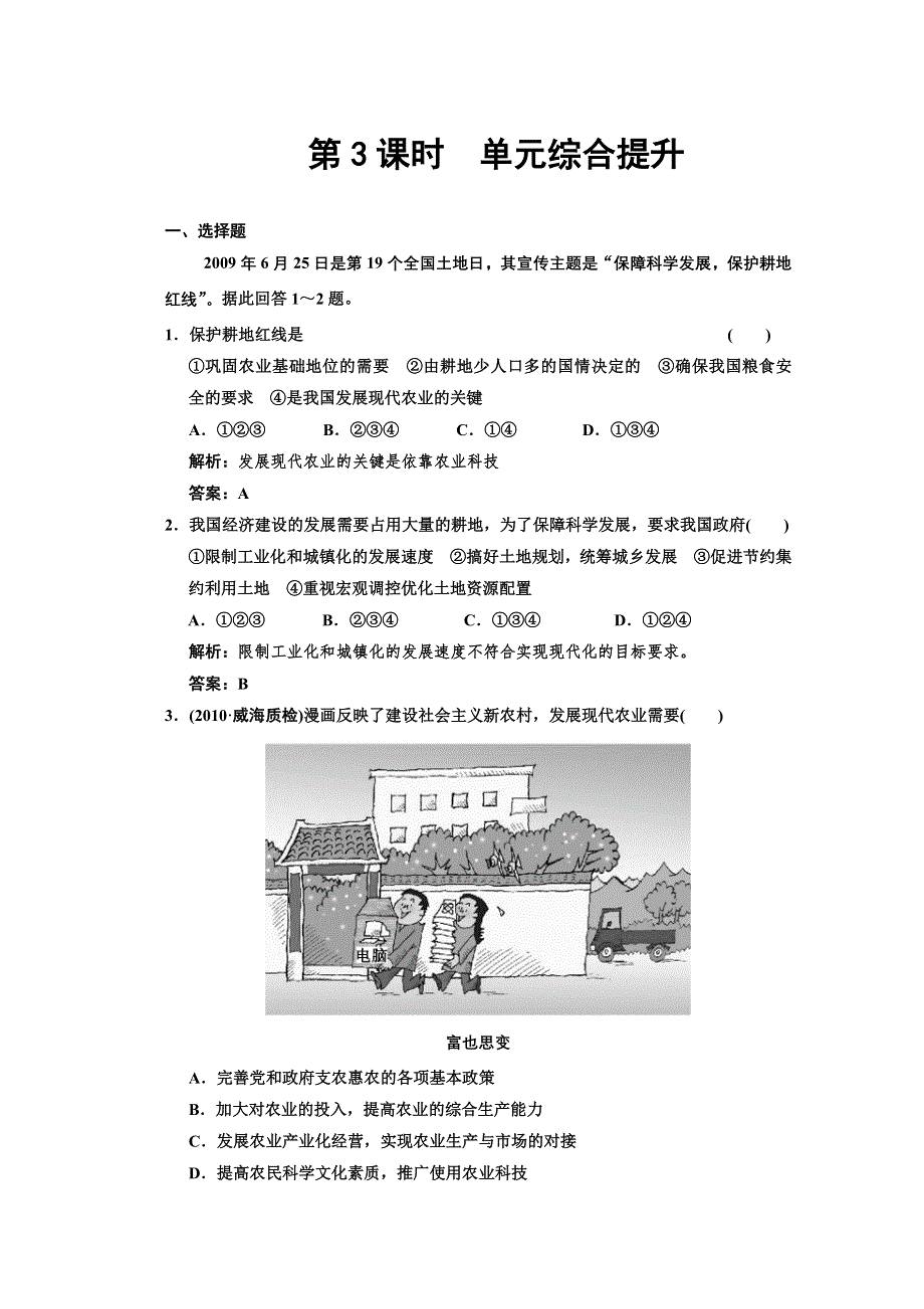 2011届高三政治一轮测试：产业和劳动者（3）.doc_第1页