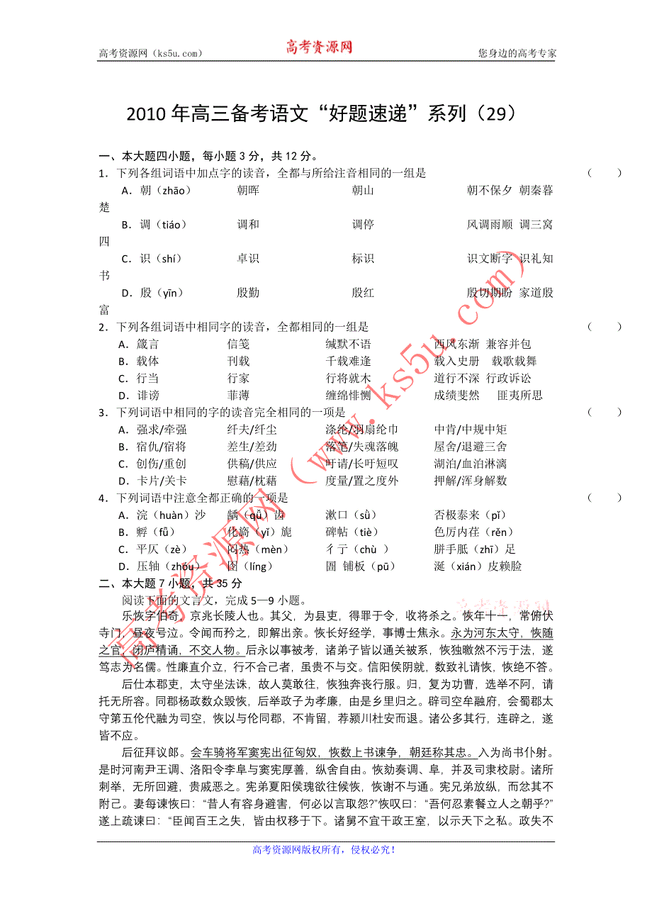 2011届高三备考语文“好题速递”系列（29）.doc_第1页