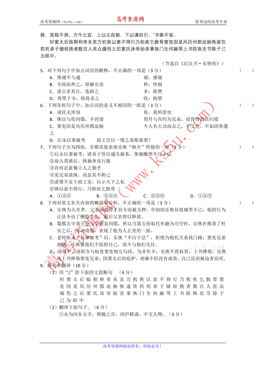 2011届高三备考语文“好题速递”系列（29）.doc_第2页