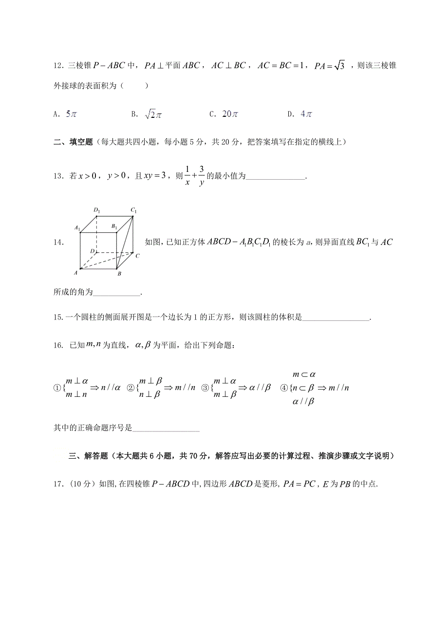 云南省昆明师范专科学校附属中学2020-2021学年高二数学上学期期中试题（无答案）.doc_第3页