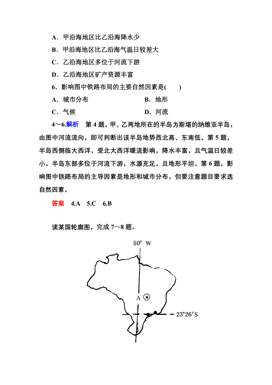 《名师一号》2014-2015学年高中地理中图版必修1课堂巩固 第4单元 第四单元综合检测.doc_第3页