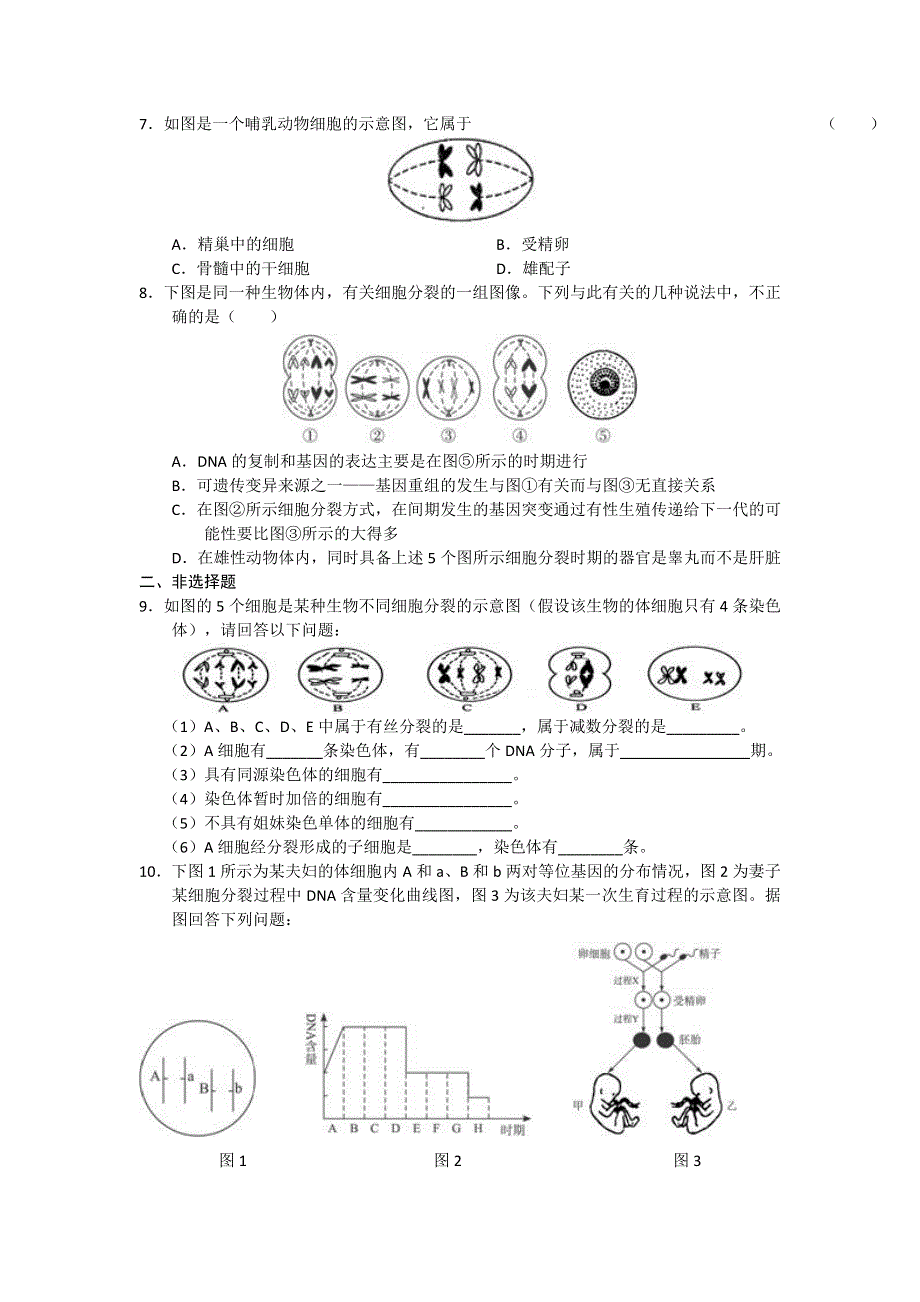 2011届高三备考生物“好题速递”系列（33）.doc_第2页