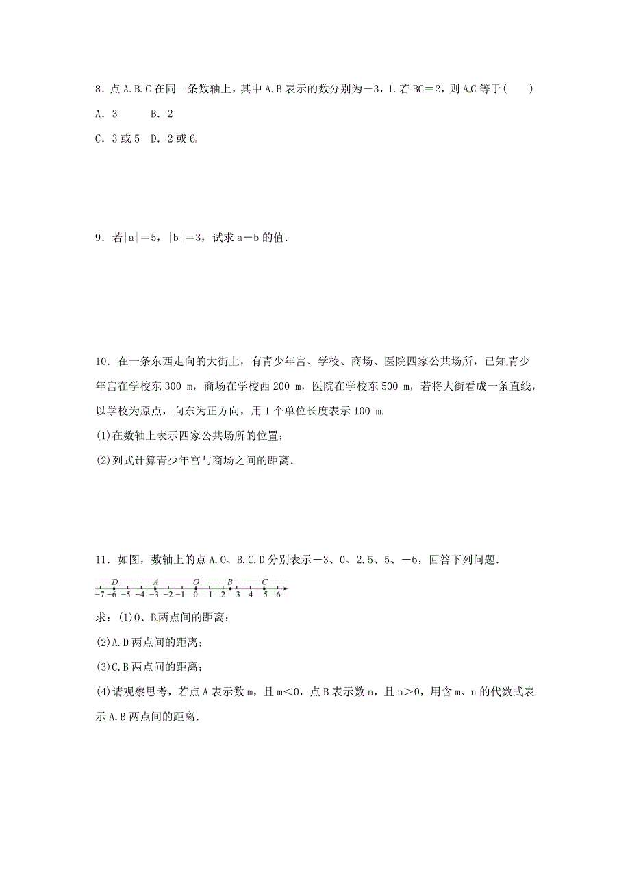 七年级数学上册 第二章 有理数 2.7 有理数的减法练习 （新版）华东师大版.doc_第2页