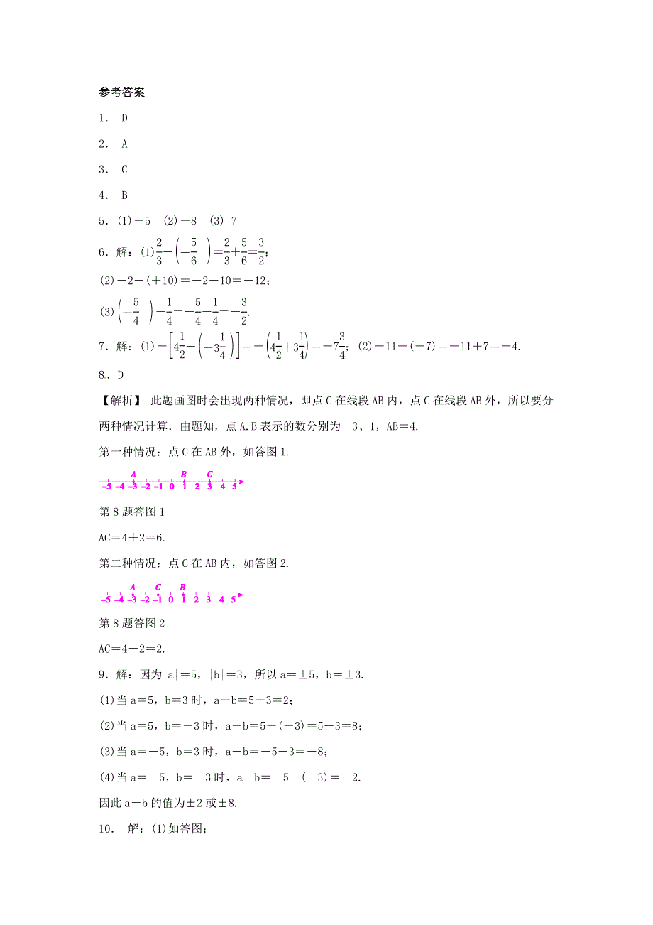 七年级数学上册 第二章 有理数 2.7 有理数的减法练习 （新版）华东师大版.doc_第3页